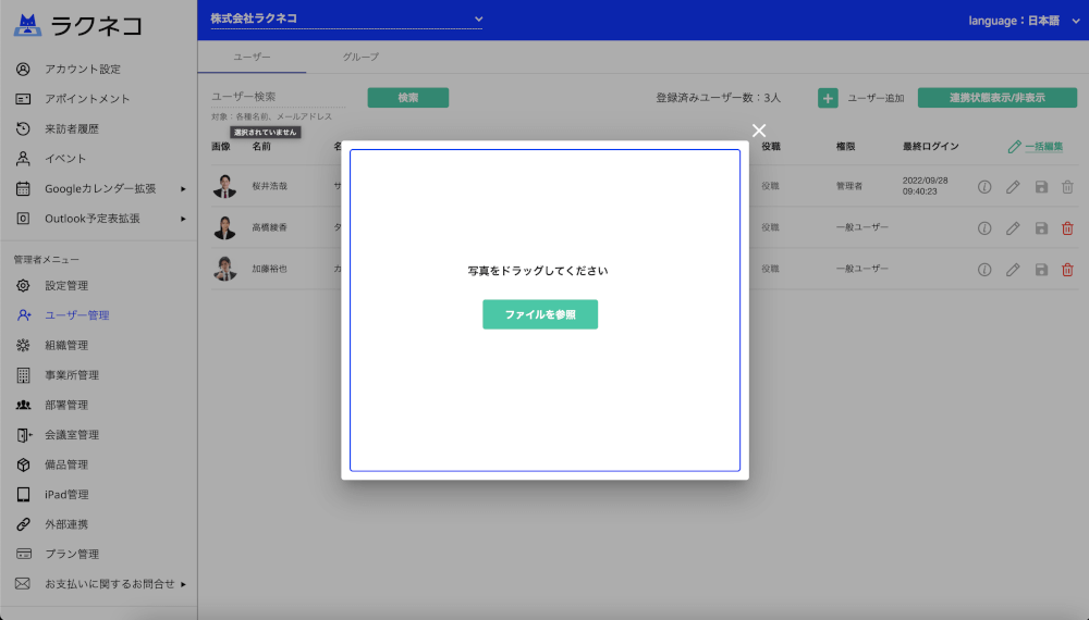 ユーザーのアイコン画像変更画面