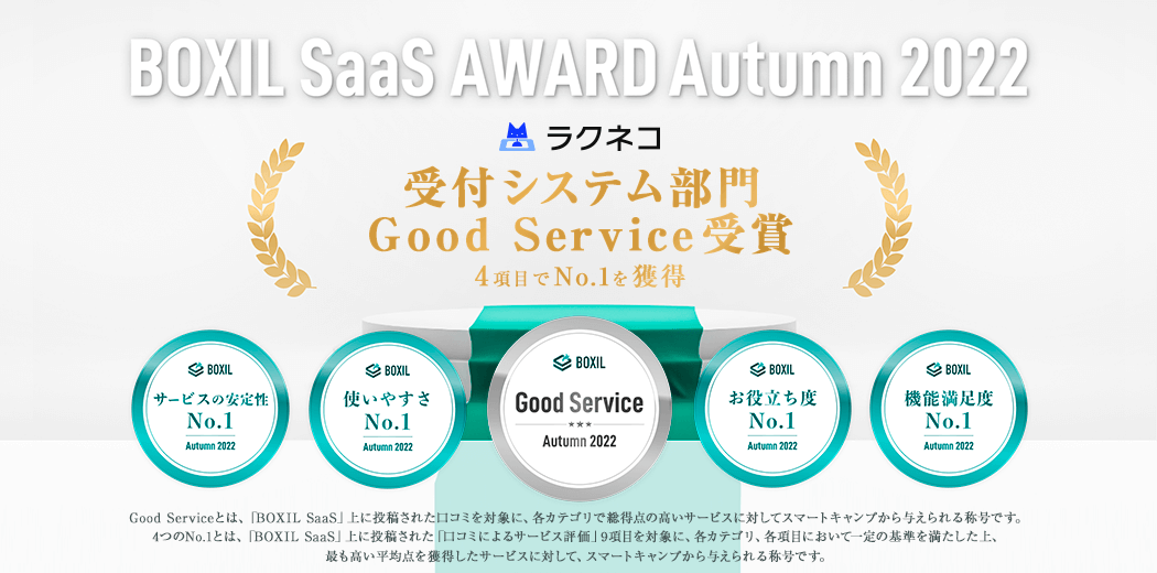 「Good Service」受賞