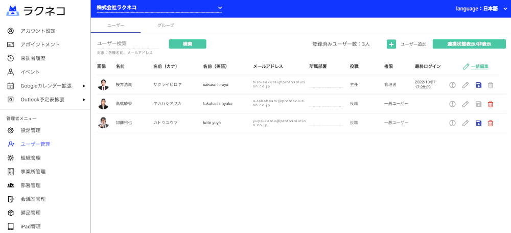 ユーザー情報を更新中の画面