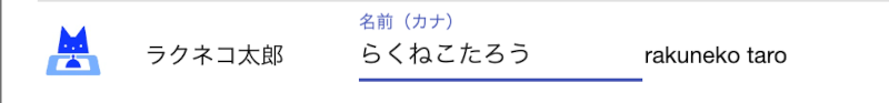 ユーザー名のカナにひらがなを入力