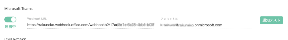 Microsoft TeamsのアカウントID登録方法