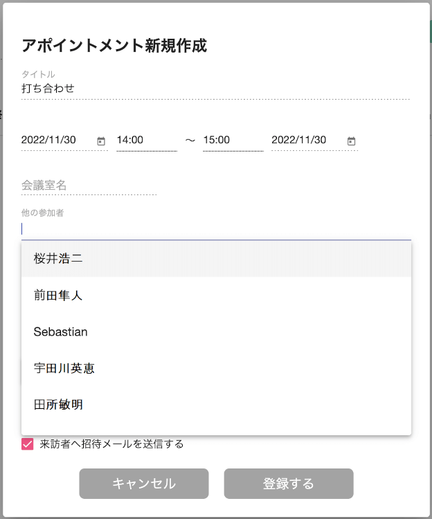 受付アポイント登録での参加者一覧表示