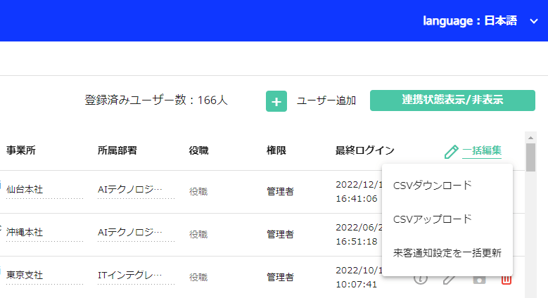 ユーザー一括登録用のCSVアップロード機能