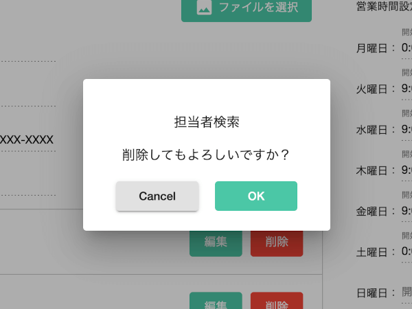 受付フロー削除の確認