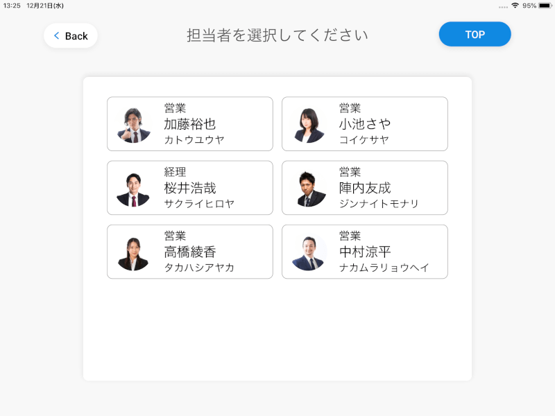 担当者選択の一覧画面