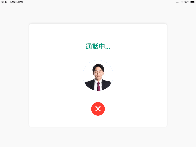 音声通話中の終話ボタン