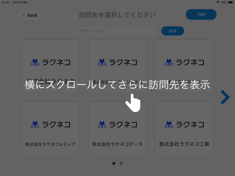 2ページ目以降の閲覧の操作ガイド