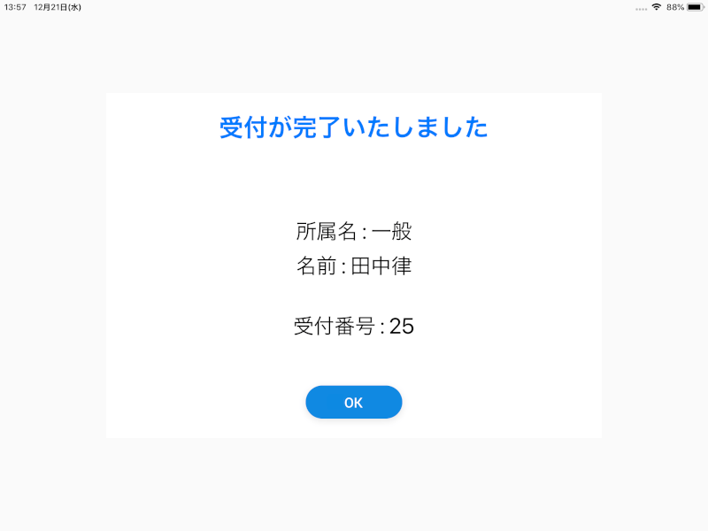 イベント受付番号の表示