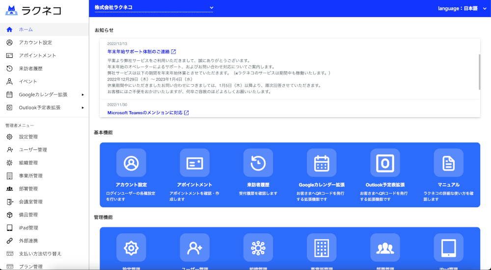 ラクネコ管理画面 ホーム画面