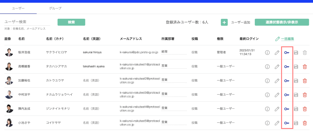 ユーザー一覧にパスワードリセットボタンを追加