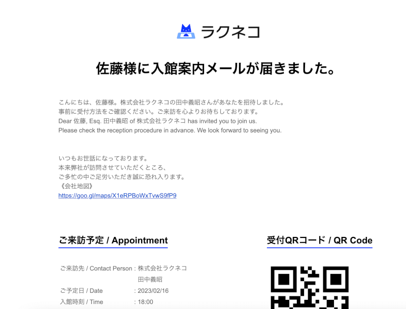 アポイントの招待メール