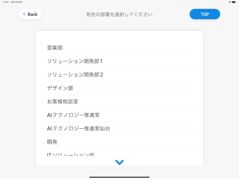 受付時の部署選択画面
