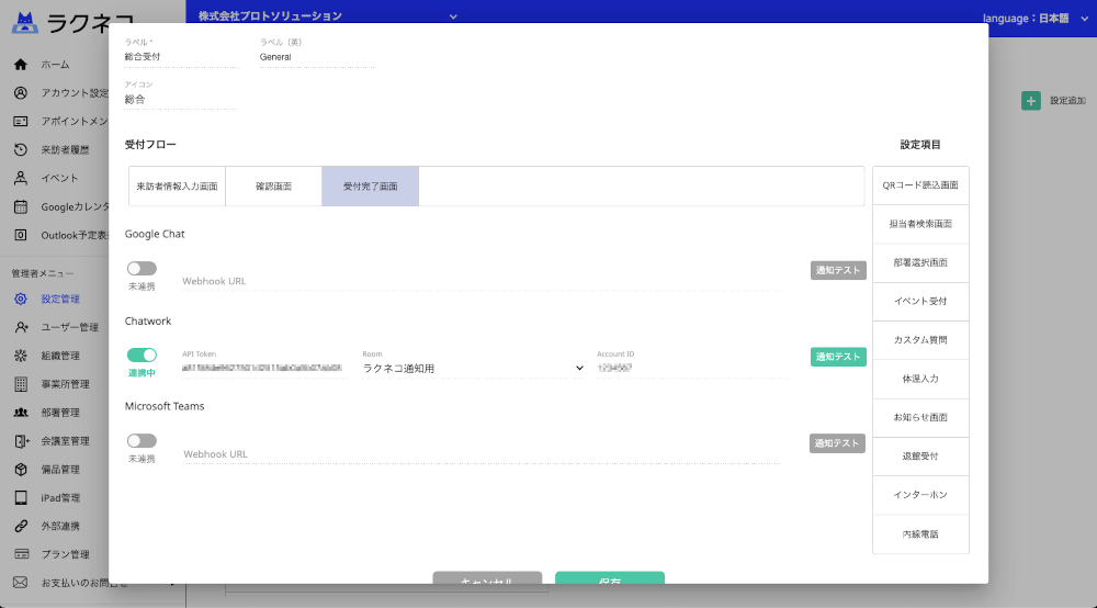 受付フローのChatwork通知設定
