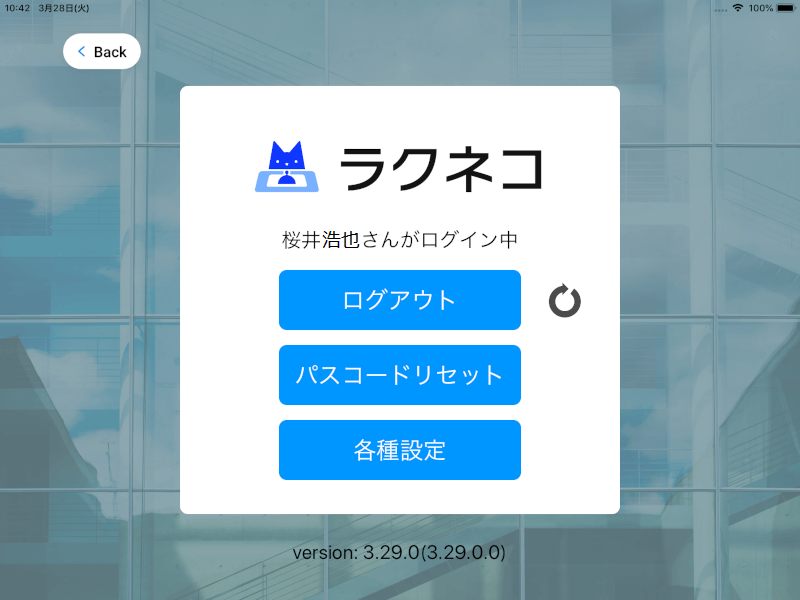 受付アプリなどにログインしているユーザーの確認