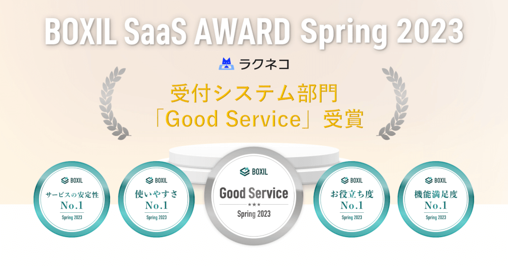 「Good Service」受賞