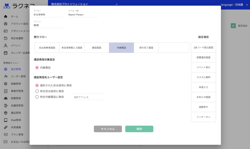 受付フローの内線通知設定