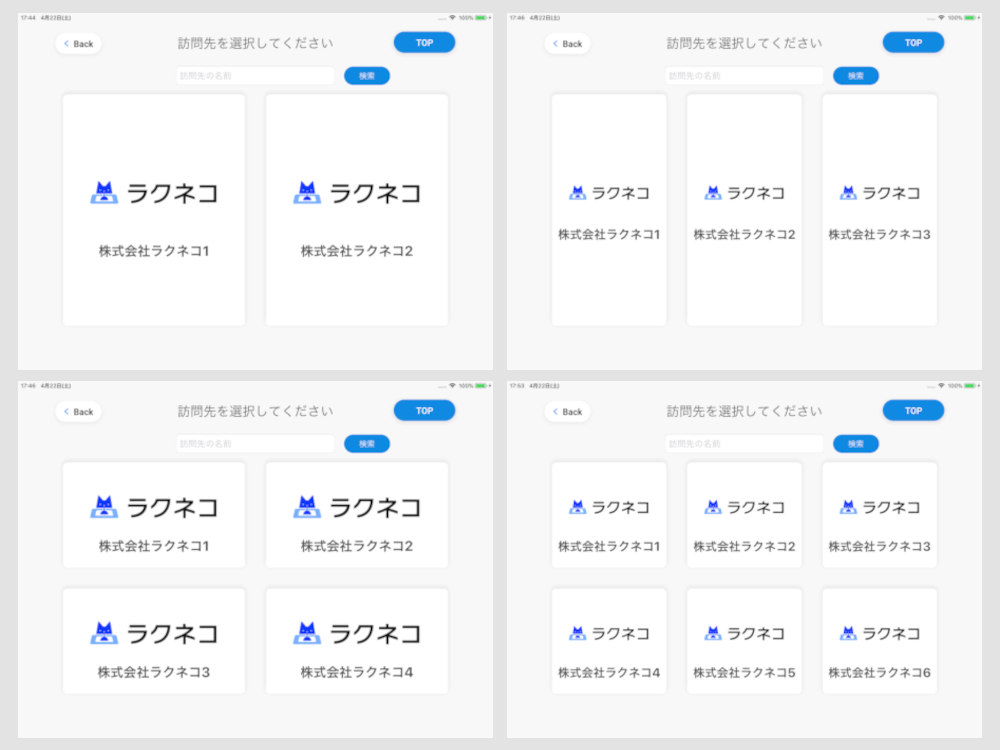 ホールディングス機能での訪問先表示レイアウト