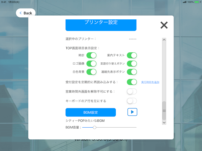 受付アプリのBGM設定画面