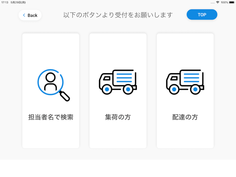 受付メニューをすべて表示