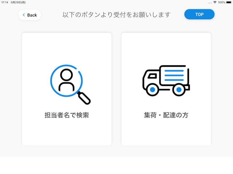 受付メニューの一部を階層化