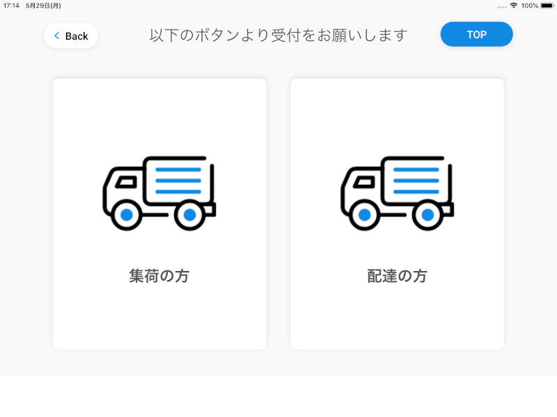 2階層目の受付メニュー