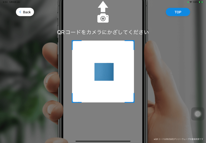 iPad第10世代でのQRコード読み取り画面