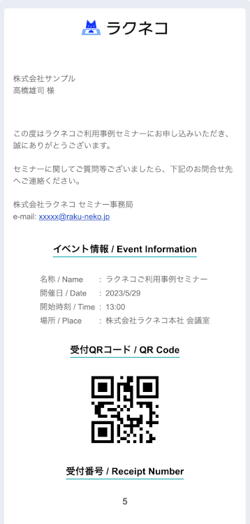 イベント招待メール