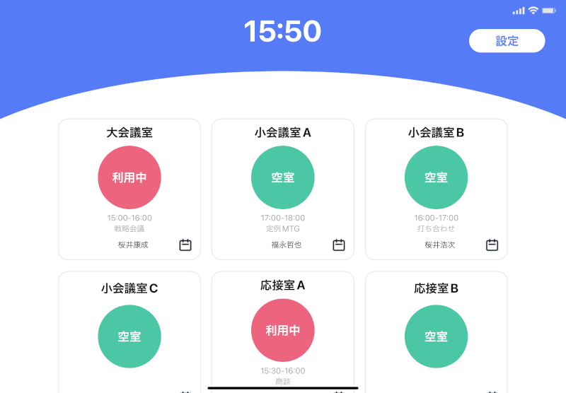 会議室の利用状況一覧画面