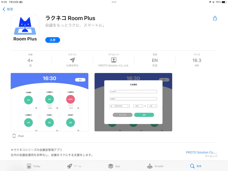 App StoreのラクネコRoom Plusダウンロードページ