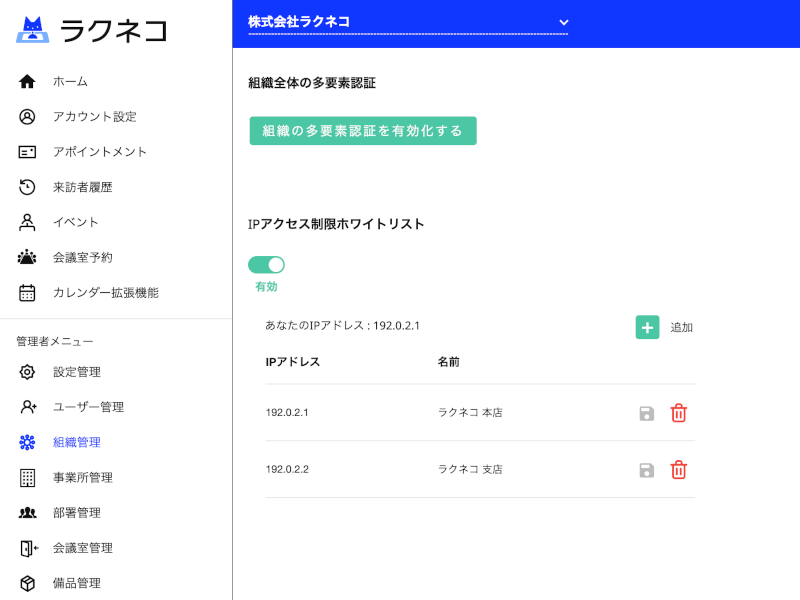 許可IPアドレス登録画面