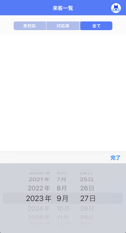 受付履歴の表示日付変更イメージ