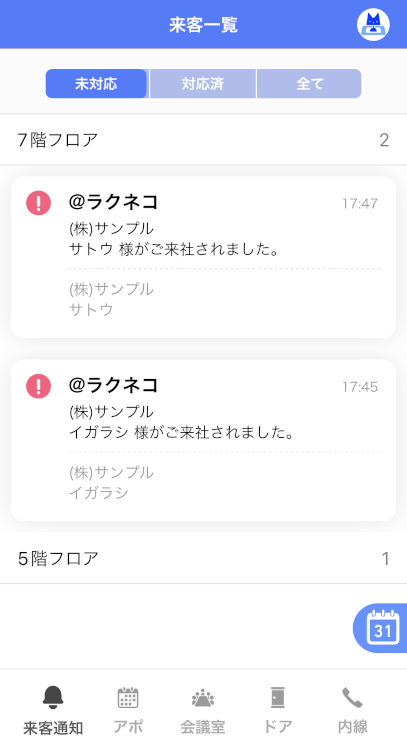 来客一覧を設定ごとにグルーピング
