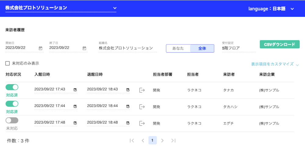 絞り込み機能が追加された来訪者履歴画面