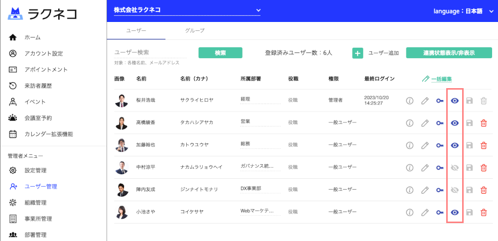 ユーザー管理でアプリでの表示を切り替え可能に