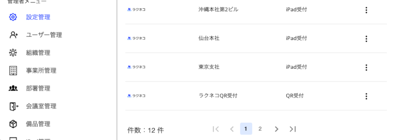 受付設定にページング機能を追加