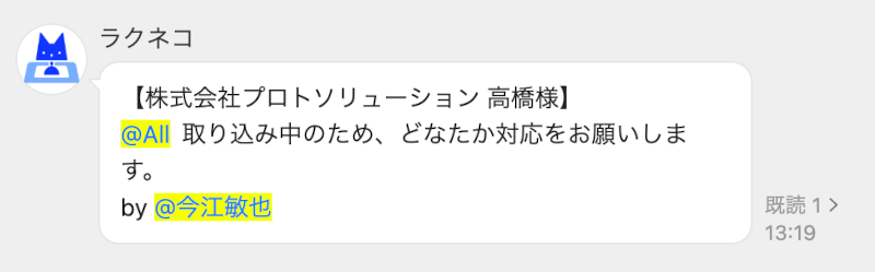 LINE WORKSで他の人に対応依頼した場合のメンションを変更