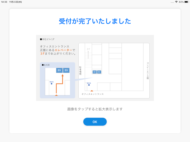 画像付きの受付完了画面