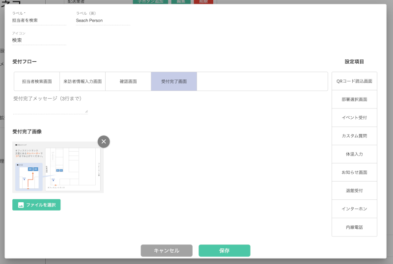 受付完了画面に画像を設定する画面