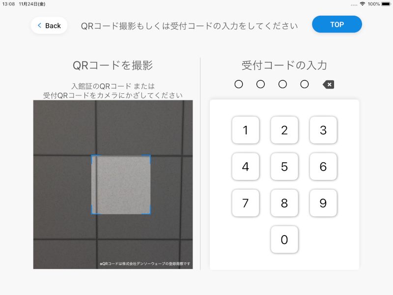 退館時間を記録する画面