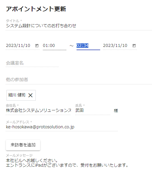 管理画面で退館時間を記録するための画面