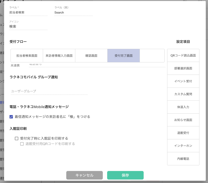 音声通知で「様」の有無を設定する画面