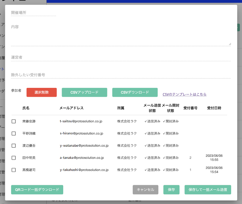 イベント参加者の一覧