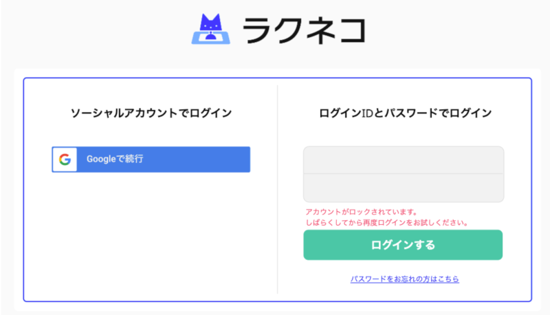 アカウントロック中の管理画面の表示