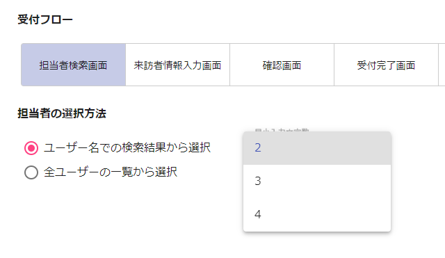 担当者検索での必要文字数を設定する画面