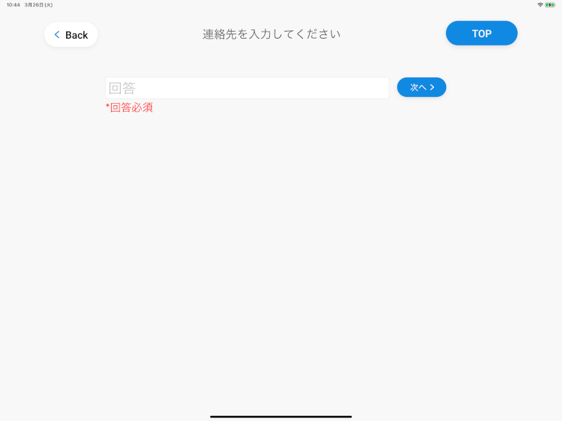 受付フローの自由記述形式の回答欄