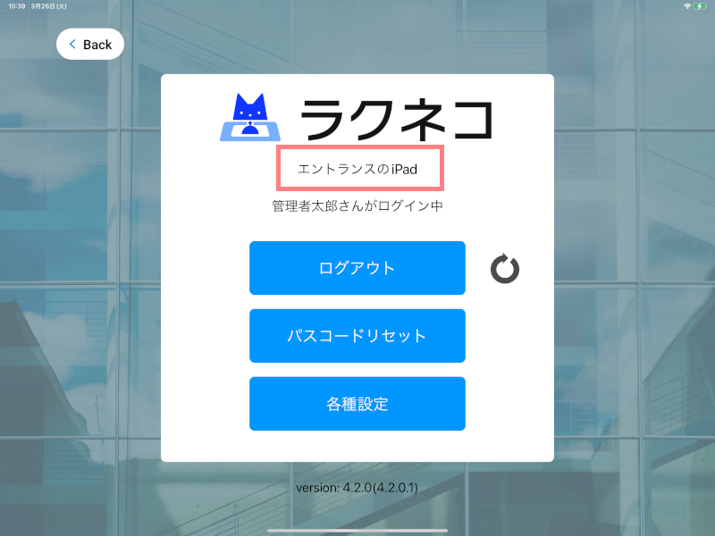 受付アプリに表示されるiPad名
