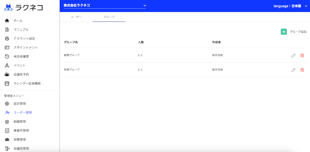 ユーザーグループ一覧画面