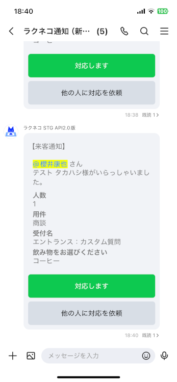 LINE WORKSへのチャット通知