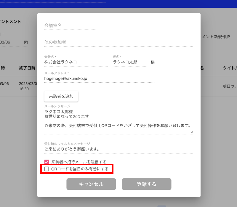 アポイントメント登録画面
