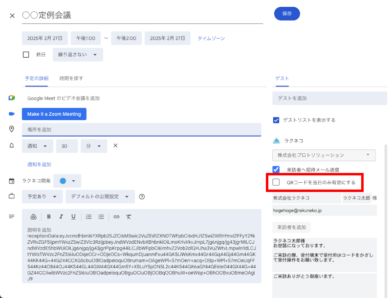 アポイントメント登録画面(カレンダー拡張機能)